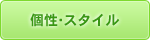 ���E�X�^�C��